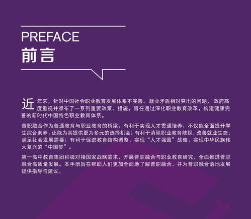 第一高中教育集团普职融合宣传册——跆拳道技术咨询
