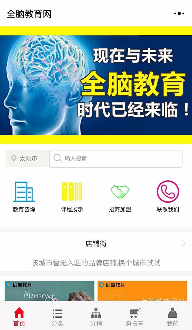 全脑教育网小程序 开启教育信息咨询的新篇章