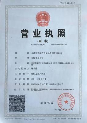 天津市肯途教育信息咨询资质代办公司-资质管家 教育信息咨询 如何选择值得信赖的伙伴